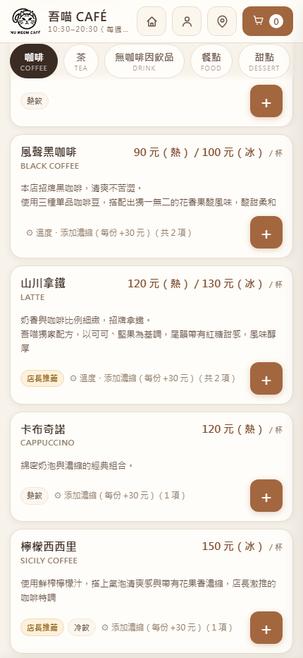 菜單分類與加購畫面：咖啡分類下有多個品項，標示熱冰價、店長推薦標籤與加購選項
