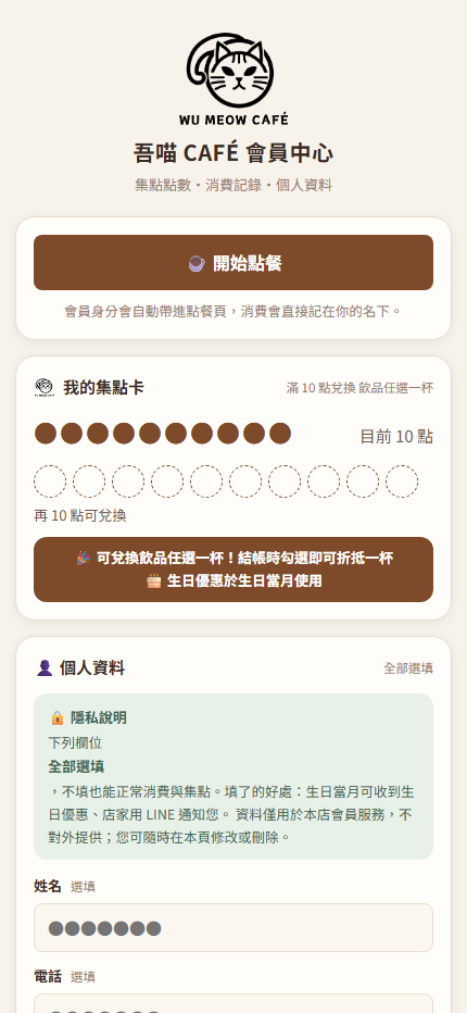 會員集點卡畫面：顯示會員碼、集點數量與兌換進度