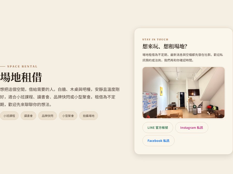 吾喵 CAFÉ 一頁式形象官網的「場地租借」區塊