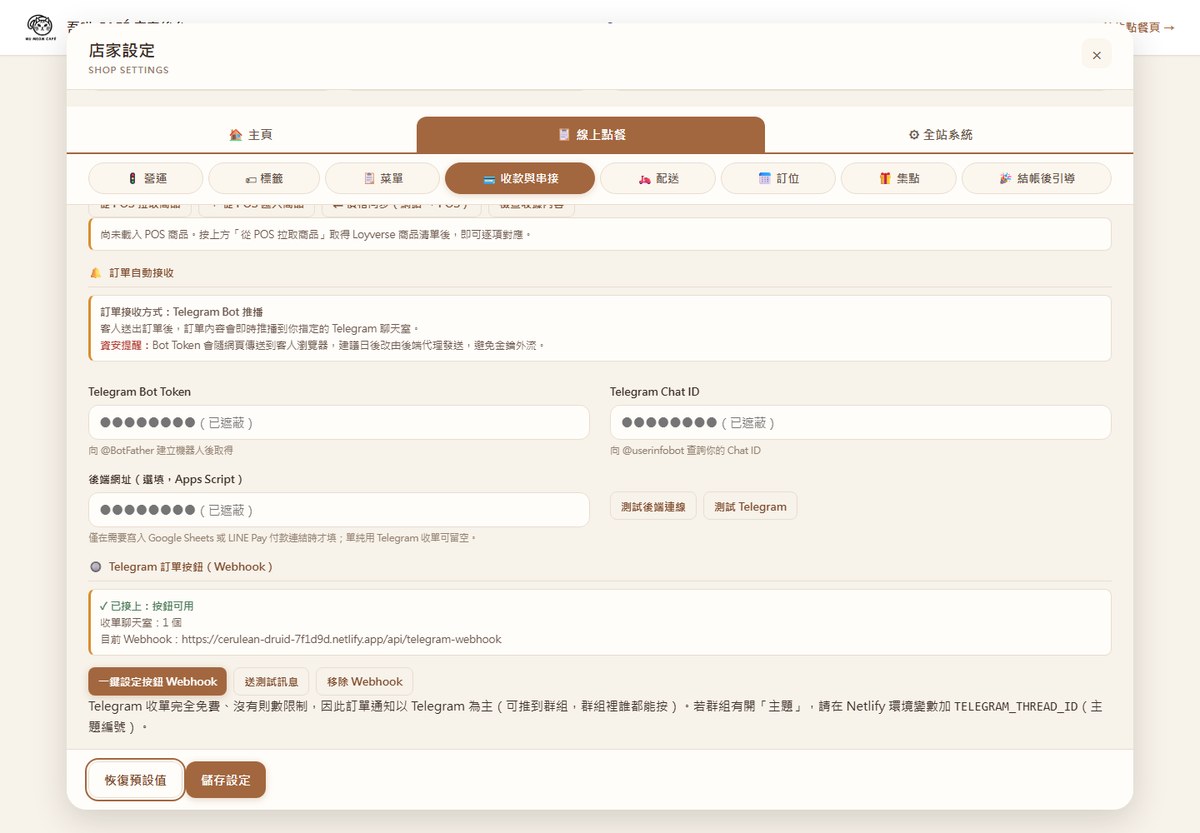 後台 POS 與訂單接收設定畫面：從 POS 拉取商品清單、價格同步、Telegram Bot 推播收單，並標示 Bot Token 不外流的資安提醒